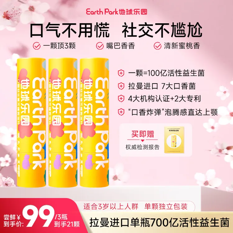 【大LOGO专属】地球乐园口腔益生菌泡腾片 拉曼进口700亿活性益生菌
