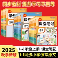 荣恒【课堂笔记】25秋季新版1-6年上册语数英同步讲解人教版新版