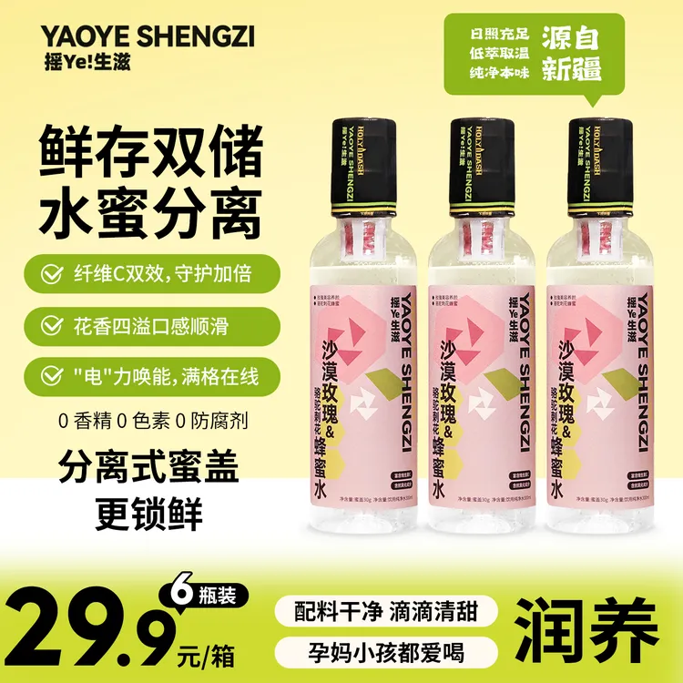 新疆沙漠玫瑰&骆驼刺花蜂蜜水！带有玫瑰花瓣花香的水谁不心动啊！