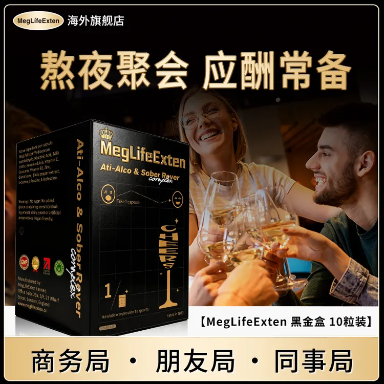 MegLifeExten活性姜黄素奶蓟草聚会熬夜商务10包/盒（27年3月）