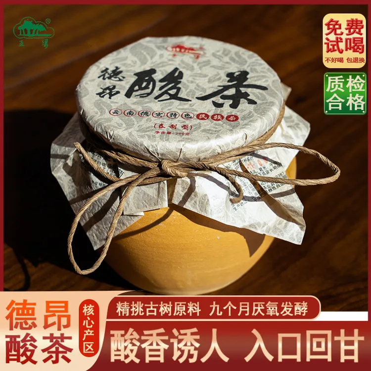 【德昂酸茶】2022年云南古树制作舂制型非遗技艺收藏礼盒包装200克