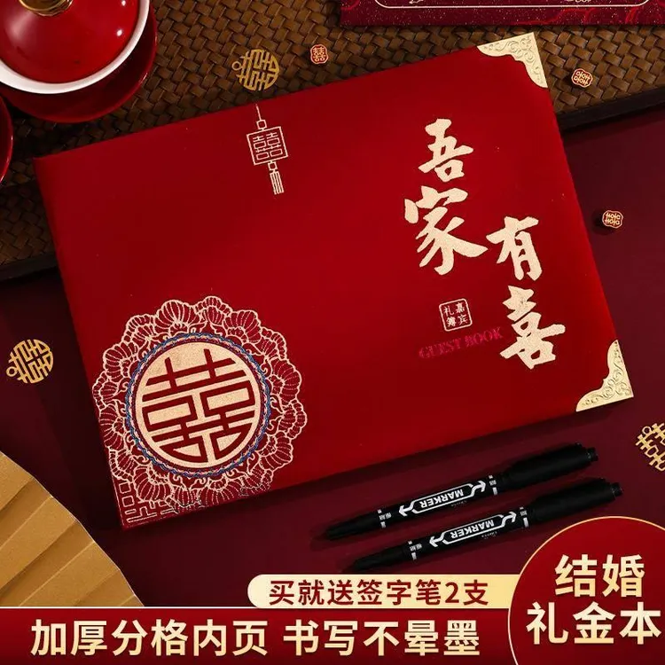签到本礼金簿记账本结婚礼簿婚礼创意嘉宾签名册高级喜事人情礼单