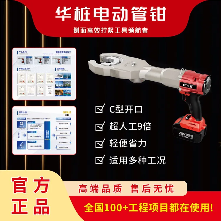 华桩电动管钳D40A-C 钢筋套筒上丝神器