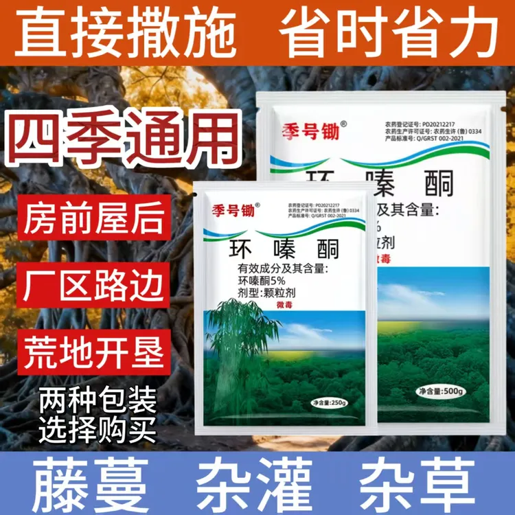 环嗪酮哃除草剂除草烂根剂颗粒剂除草烂根枯死药烂根专用剂正品