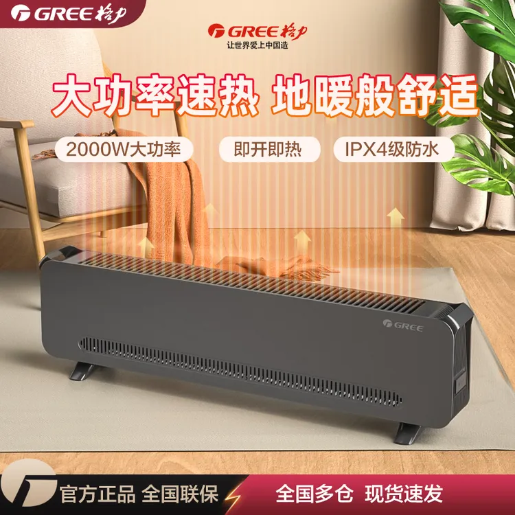 格力踢脚线取暖器浴室防水电暖气卧室大功率防烫地暖烤火炉暖气机