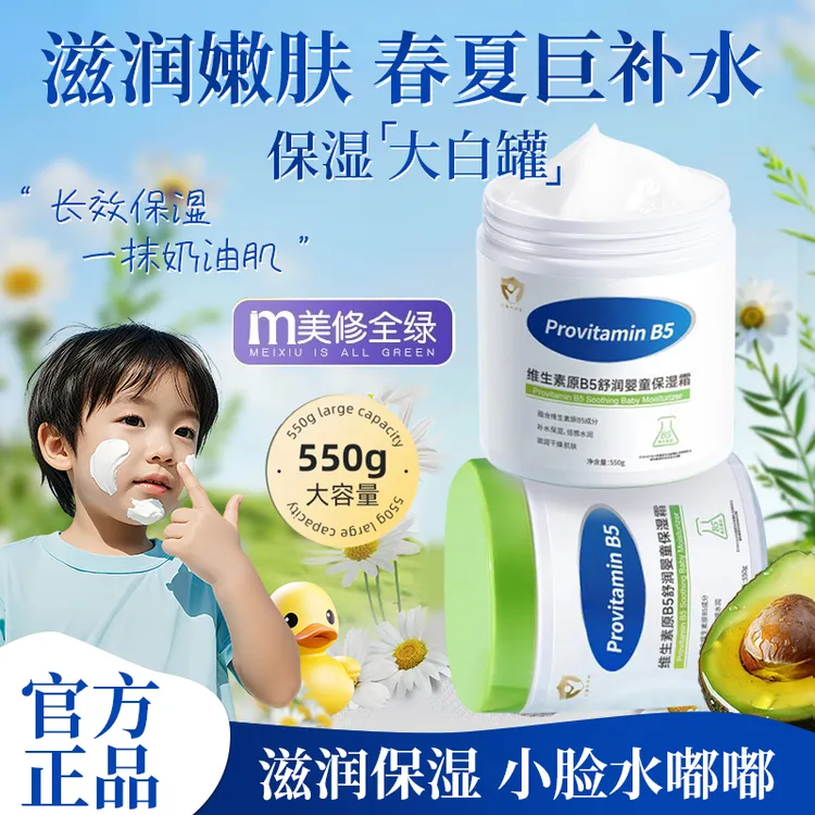 【官方正品】大白罐维生素b5保湿霜滋润嫩肤身体乳补水涂抹官方正品
