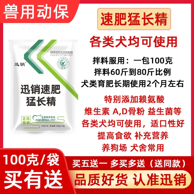 迅销犬速肥猛长精各类犬用孕狗小狗可用速肥猛长精拉骨架饲料原料