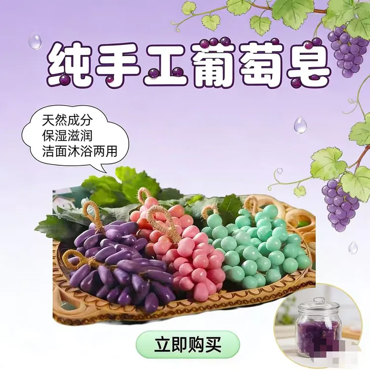 新疆民族纯手工葡萄香皂天然成分保湿滋润洁面沐浴两用皂新疆特产