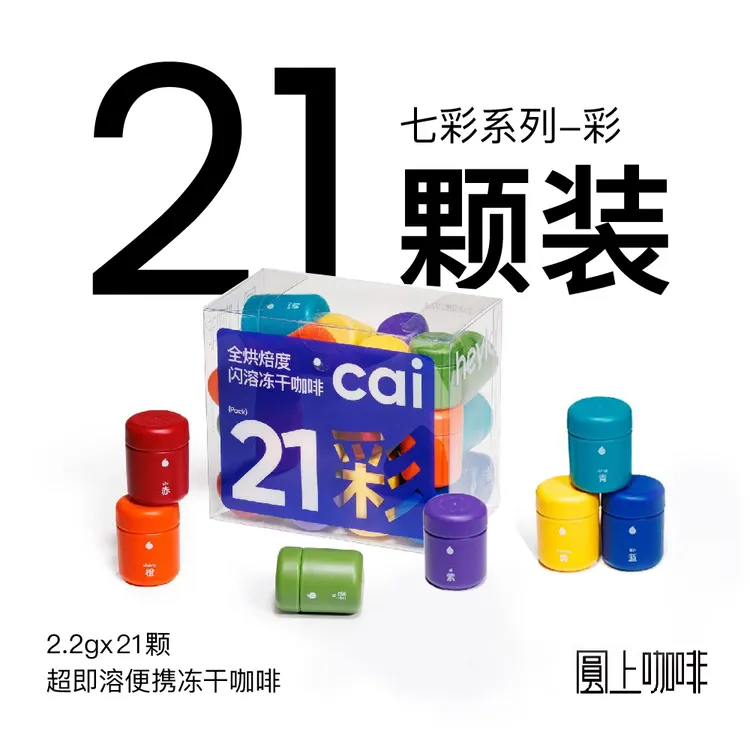 圆上咖啡冰美式冷萃冻干即溶黑咖啡粉甄选阿拉比卡运动黑咖啡2.2g