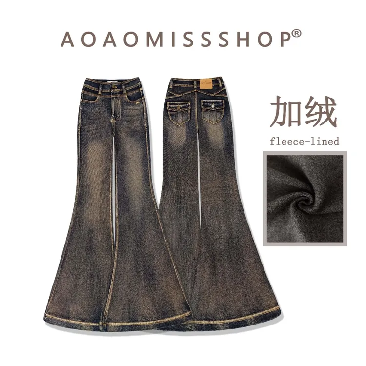 【大喇叭铁锈蓝】加绒和单裤/AOAOMISSSHOP鳌鳌家四面弹蜜桃牛仔裤
