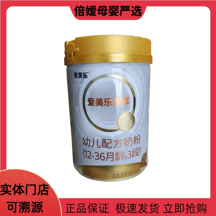 【ai美乐】臻/萃幼儿配方牛奶粉罐装800克