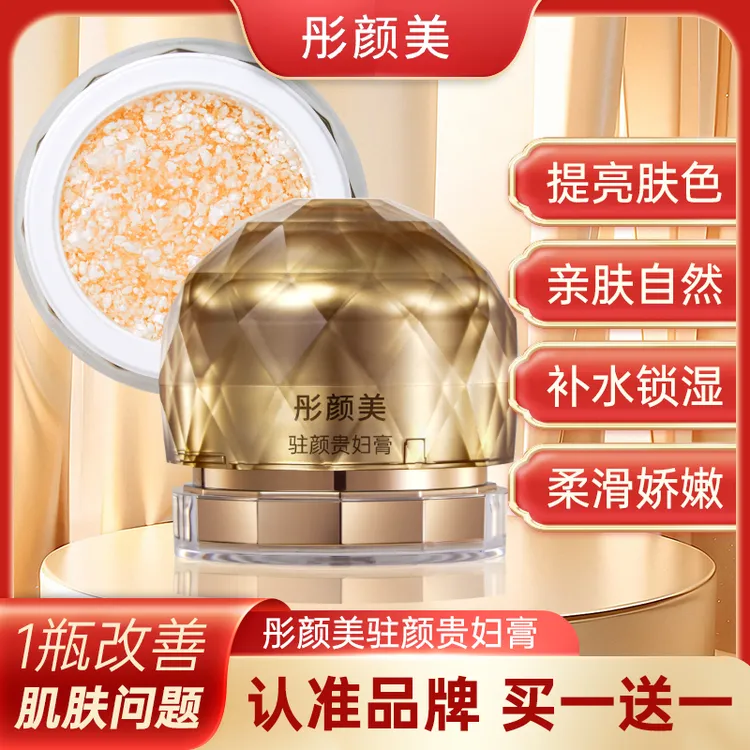 彤颜美补水提亮肤色防水防汗养肤驻颜贵妇膏