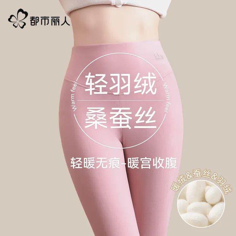 都市丽人秋裤女2025新款暖宫发热无痕打底裤女士秋冬保暖修身秋裤