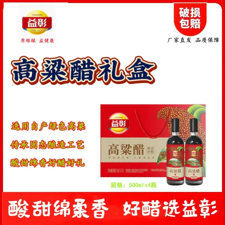 高粱醋礼盒500mlx4瓶酸甜绵柔香酿造好醋绿色红高粱传统酿造工艺