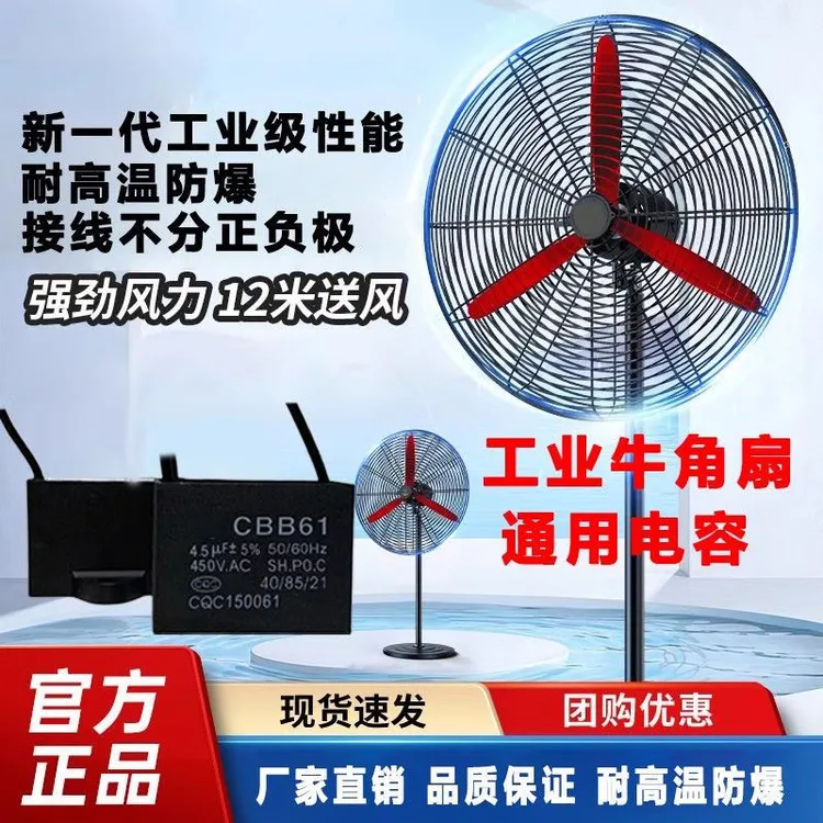 工业电风扇原装电容器500/650/750mm牛角扇大功率落地扇启动电容