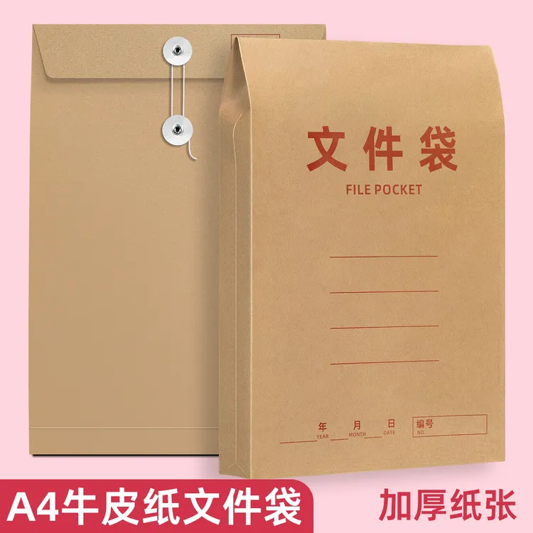 文件袋牛皮纸加厚A4纸质档案袋大容量资料分类文件袋投标袋合同袋