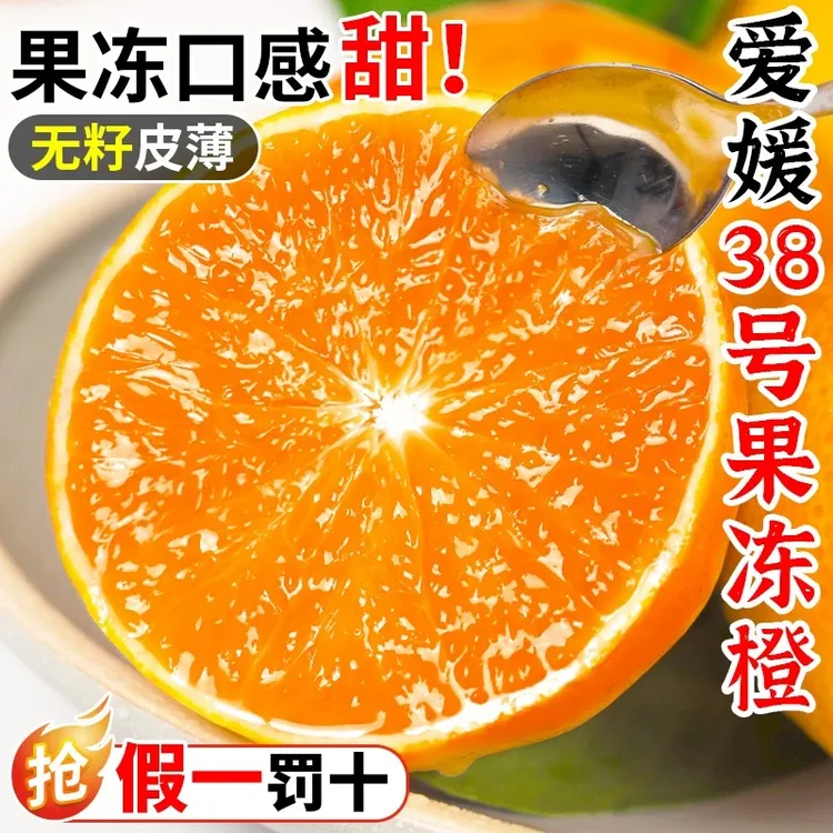 正宗爱媛38号果冻橙应当季新鲜橙子柑橘子现摘孕妇水果产地直发