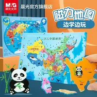 【直播间专享】晨光中国地图磁力大号小学生地理益智玩具儿童礼物