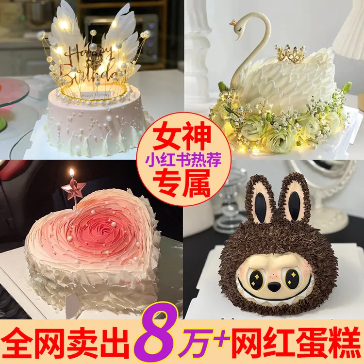 网红天鹅皇冠生日蛋糕冰淇淋女神男女情侣附近全国同城免费配送