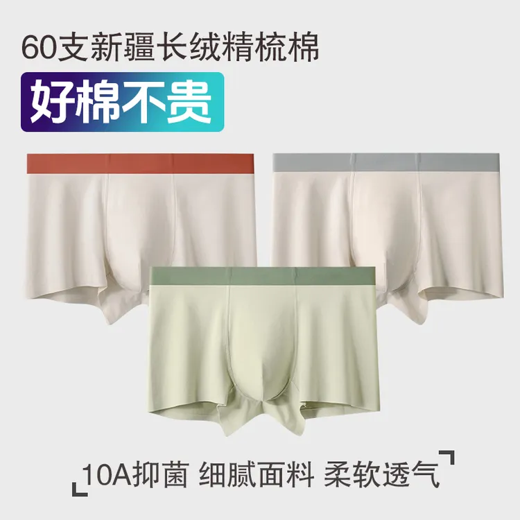 10A抑菌无痕男士平角裤60S纯棉艾草内裆中腰男士内裤舒适透气