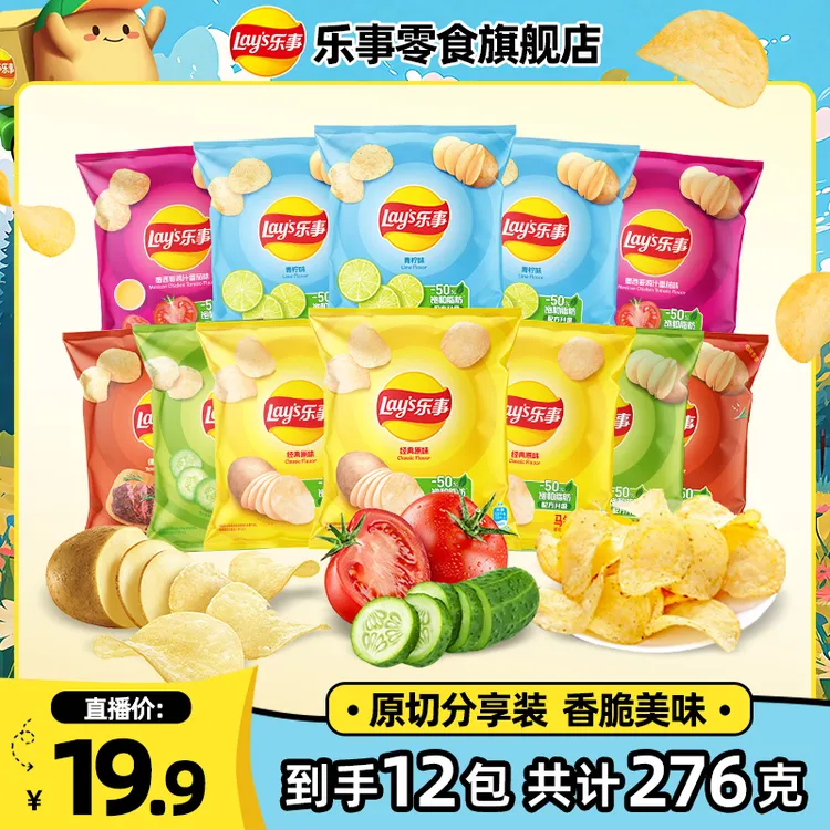 乐事原切薯片零食出游露营零食组合便携12包分享装