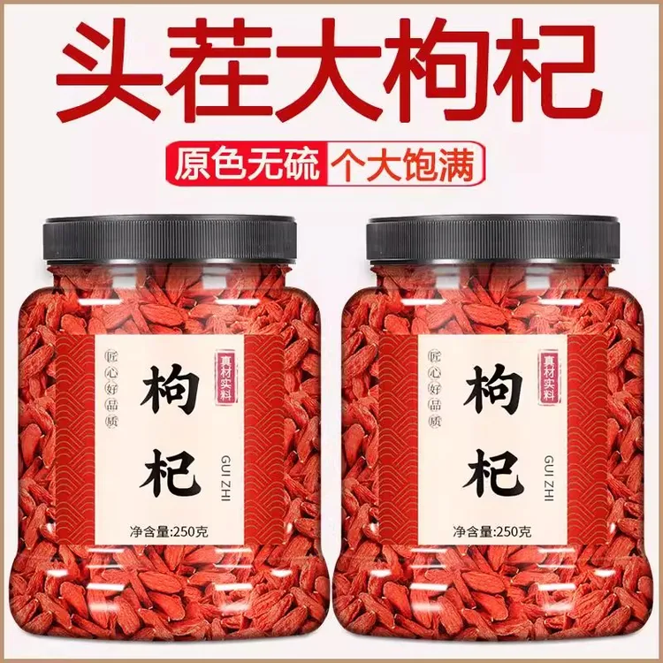 宁夏枸杞子正宗非特级250g苟枸杞泡茶批发泡水