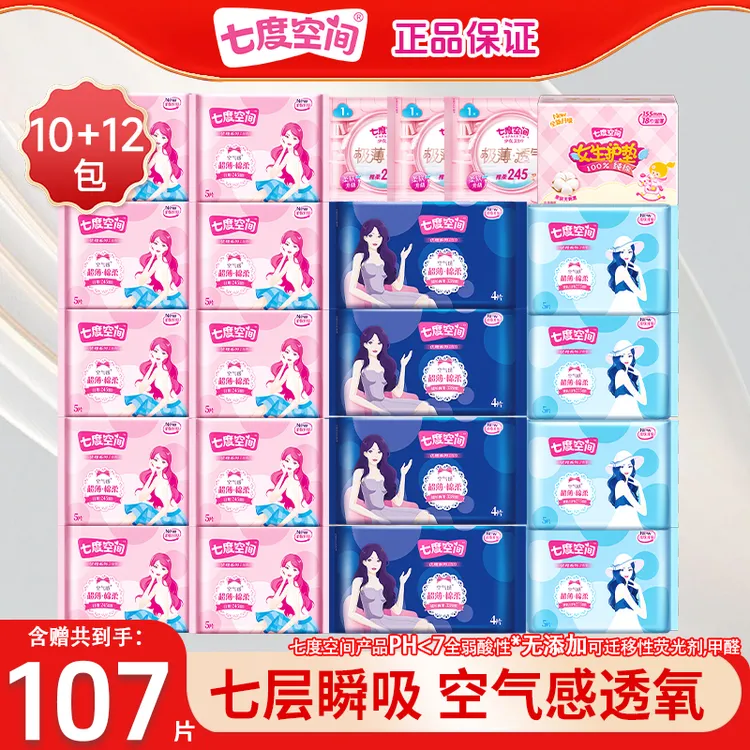 【新华网推荐】七度空间卫生巾超薄透气棉柔日夜用22包107片姨妈巾z