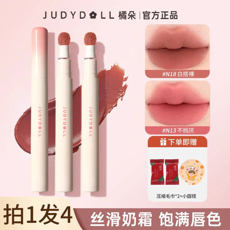 【拍1发4】Judydoll橘朵唇粉霜气垫唇霜哑光唇釉显白口红n24带细闪w