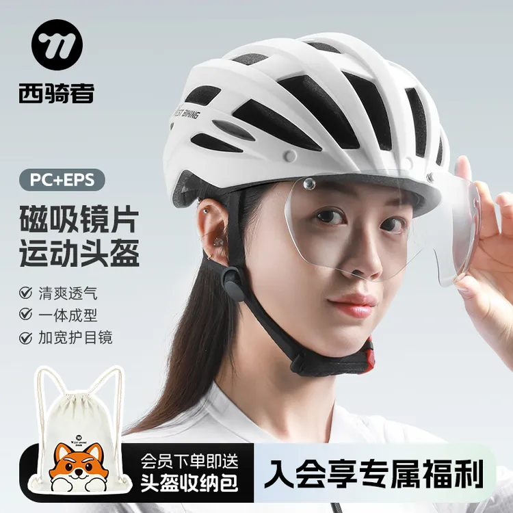 西骑者运动风镜头盔一体成型自行车安全帽带尾灯磁吸头盔自行车