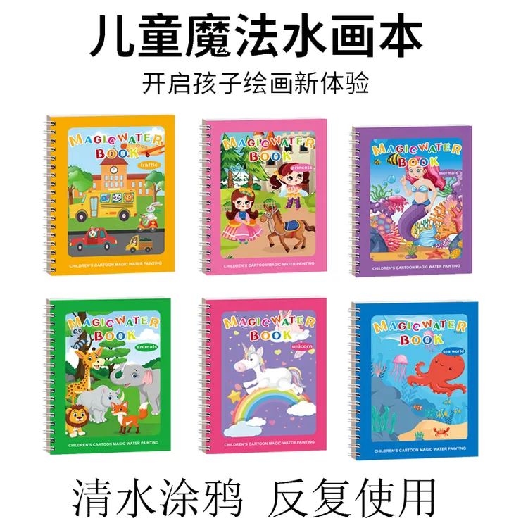 【1套3本】儿童神奇水画本清水绘画儿童清水水画本涂鸦反复使用画本