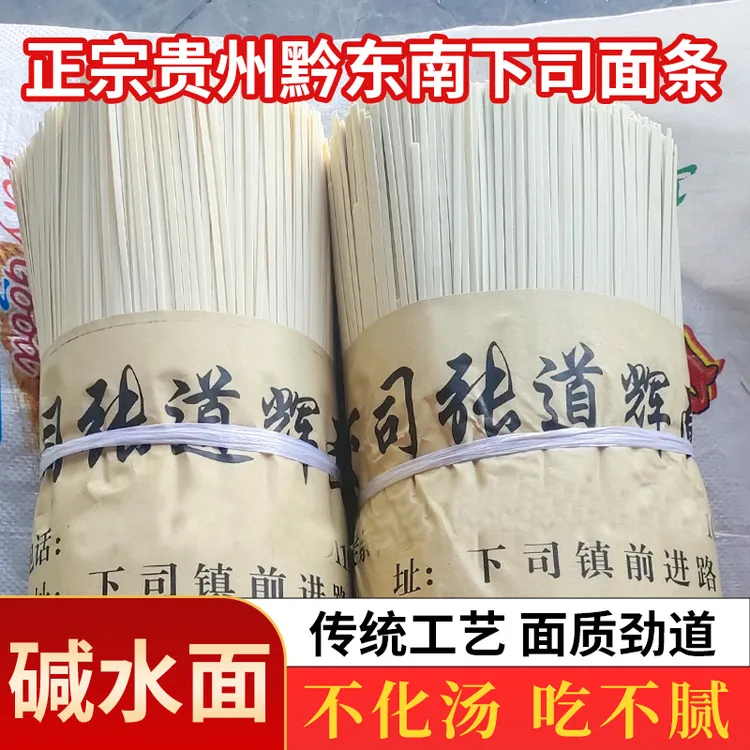 贵州下司土麦子挂面传统工艺自然切面麦香浓郁口感顺滑拌面