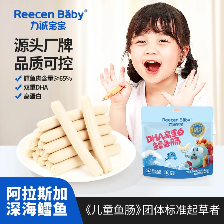 力诚宝宝DHA高蛋白鳕鱼肠营养肉肠儿童海味解馋小零食即食360gSC