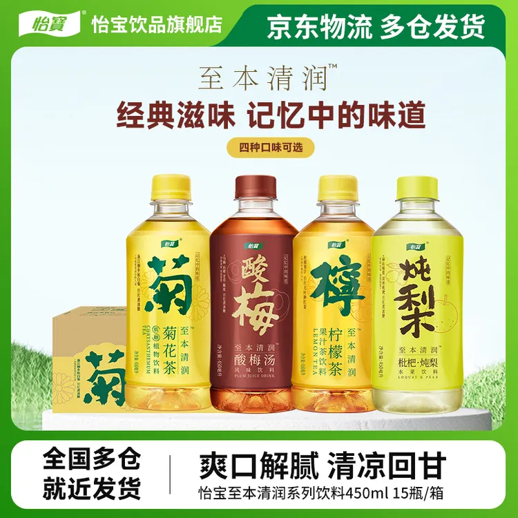 【怡宝】至本清润酸梅汤450ml*15瓶传统经典滋味菊花茶柠檬茶整箱装