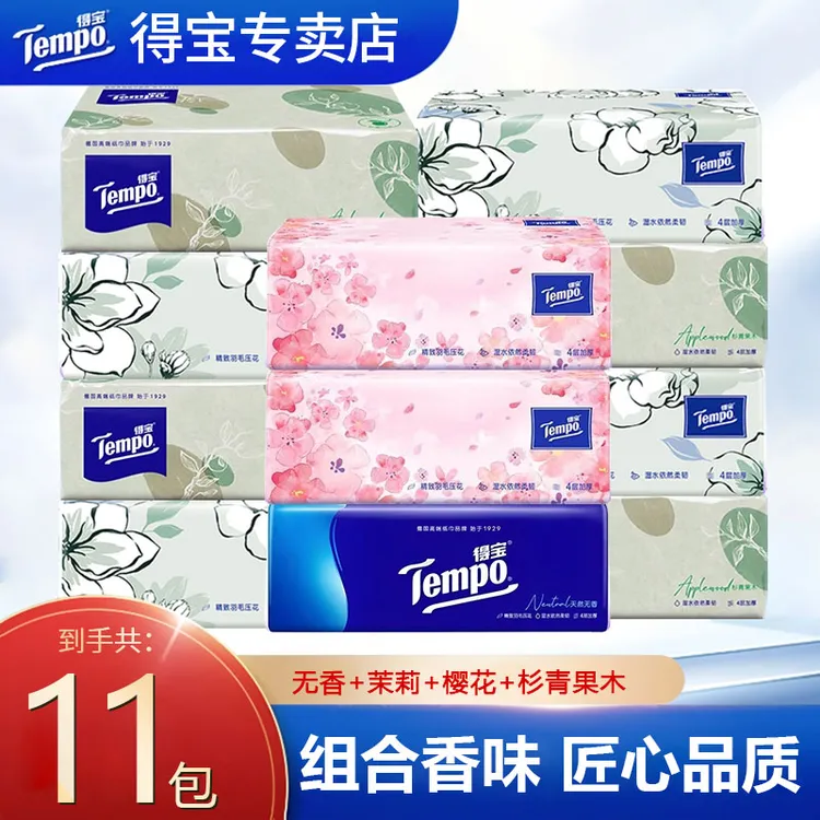 得宝抽纸混合香11包90抽卫生纸德宝家用纸巾加厚四层家庭实惠