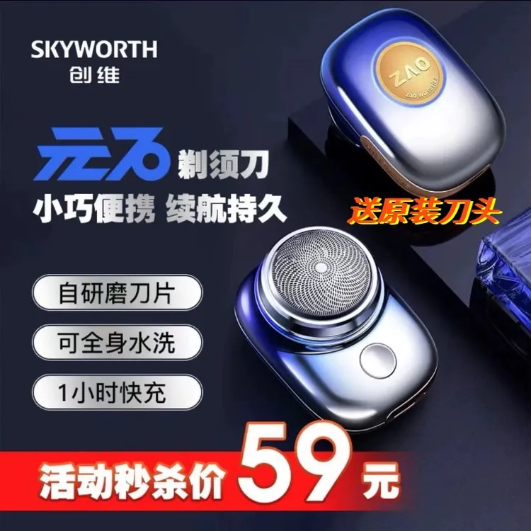创维元石小钢炮刮剃胡须刀迷mini便捷式车载防水送父亲节情人礼物