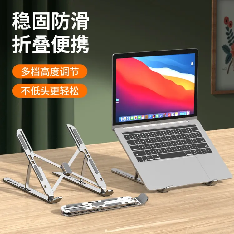 十档铝合金笔记本电脑支架增高折叠便携散热办公适用MacBook支架