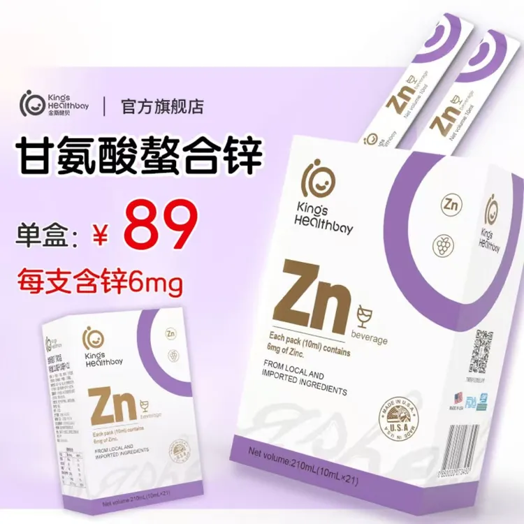 金斯健贝甘氨酸螯合锌小分子易吸收宝宝爱吃饭21支