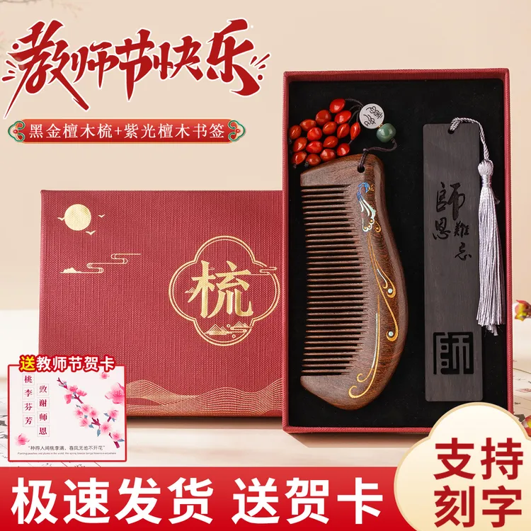 教师节礼物送老师的礼物定制刻字檀木梳子礼盒开学季送女老师礼物