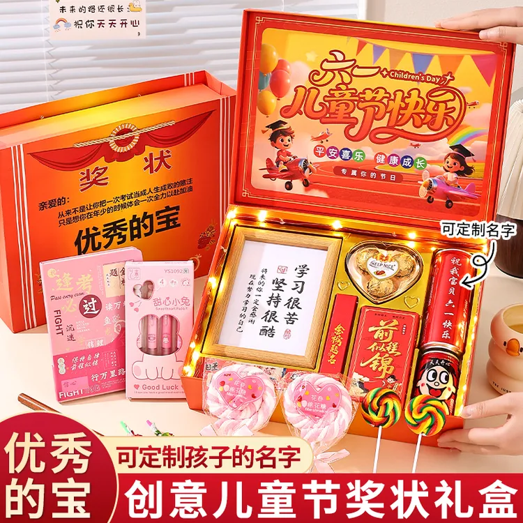 私人订制【六一儿童节】礼物礼盒送小朋友的节日礼物