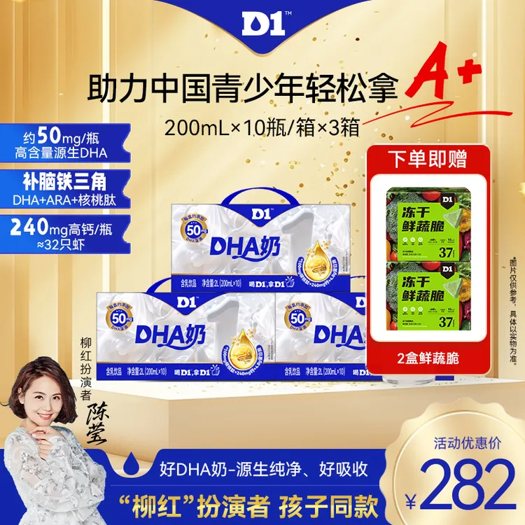 D1DHA奶200ml/瓶高含量牛奶源生DHA天然乳钙有机钙浓奶香