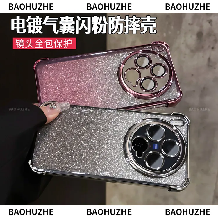 四角气囊防摔闪粉电镀适用vivox300/Pro手机壳镜头全包保护x200