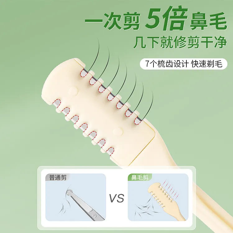 梳齿鼻毛刀不锈钢手动鼻修剪器刮拔剃不伤肤男女用鼻孔专用神器