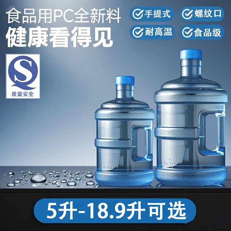 家用纯净水桶家用纯净水桶食品级纯净水桶户外便携式水桶纯净水桶