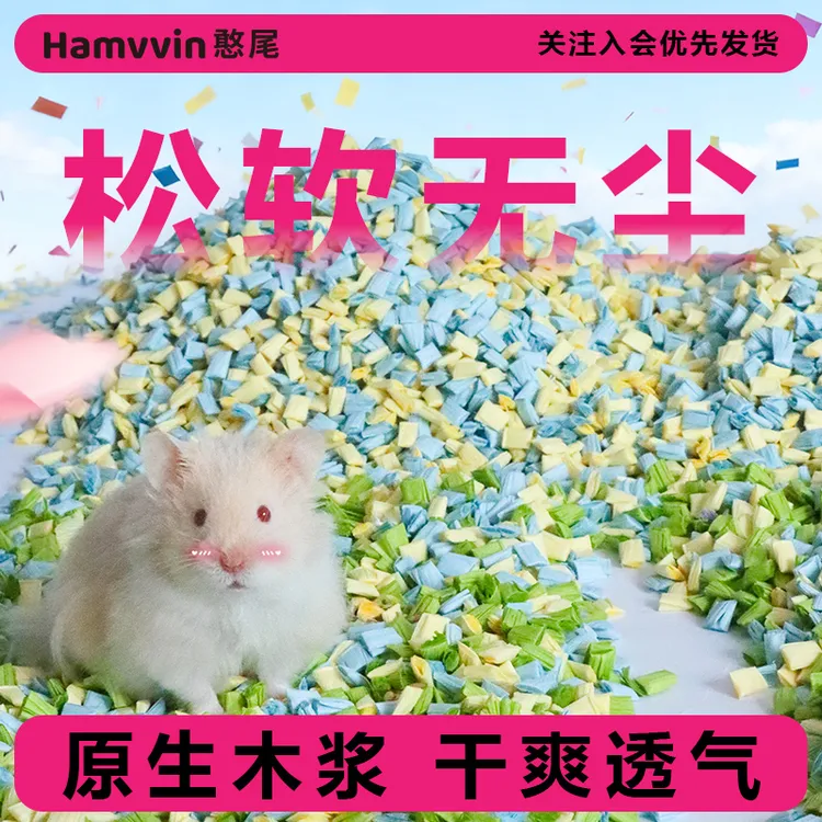 仓鼠短款纸粒垫料多彩蓬松透气吸水除臭金丝熊四季通用造景用品