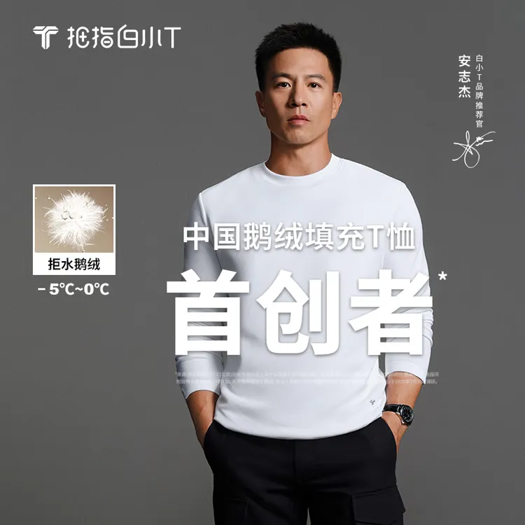 【安志杰同款】可机洗90鹅绒长袖2025冬季新品白小t正品男款保暖T恤