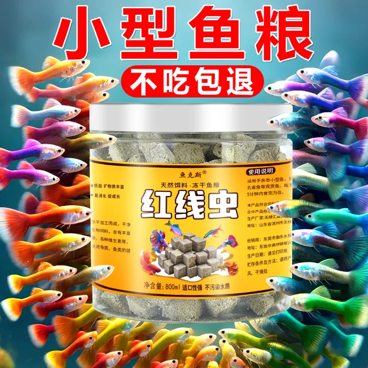 水蚯蚓粘贴鱼粮红线虫冻干小型鱼饲料孔雀鱼热带鱼斑马鱼金鱼饲料