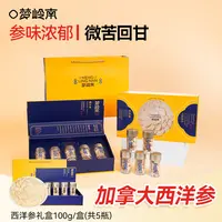 【梦岭南】加拿大西洋参切片礼盒100g/盒（每盒20g*5瓶，礼袋装）