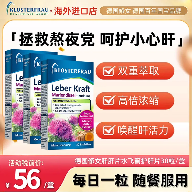 3盒装德国修女护肝片同款进口呵护肝脏劳累熬夜喝酒
