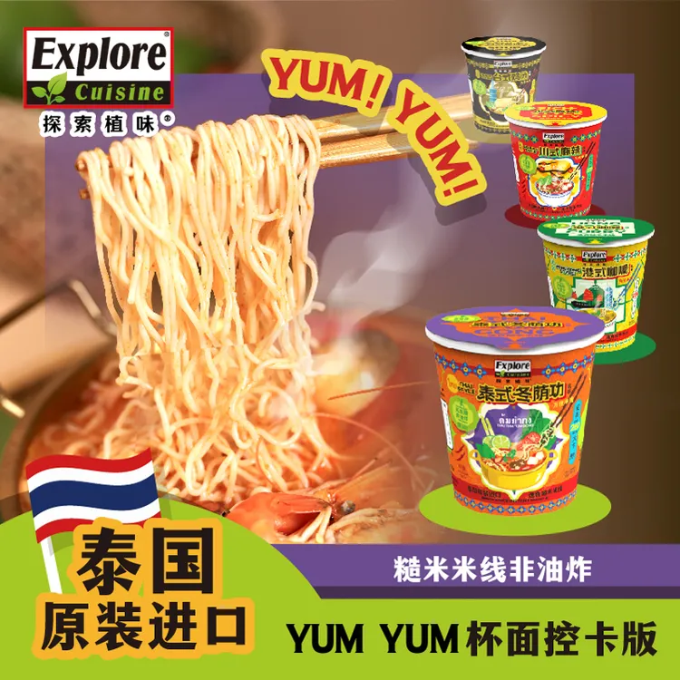 泰国进口泡面米粉桶装速食方便面米线泰国冬阴功探索植味