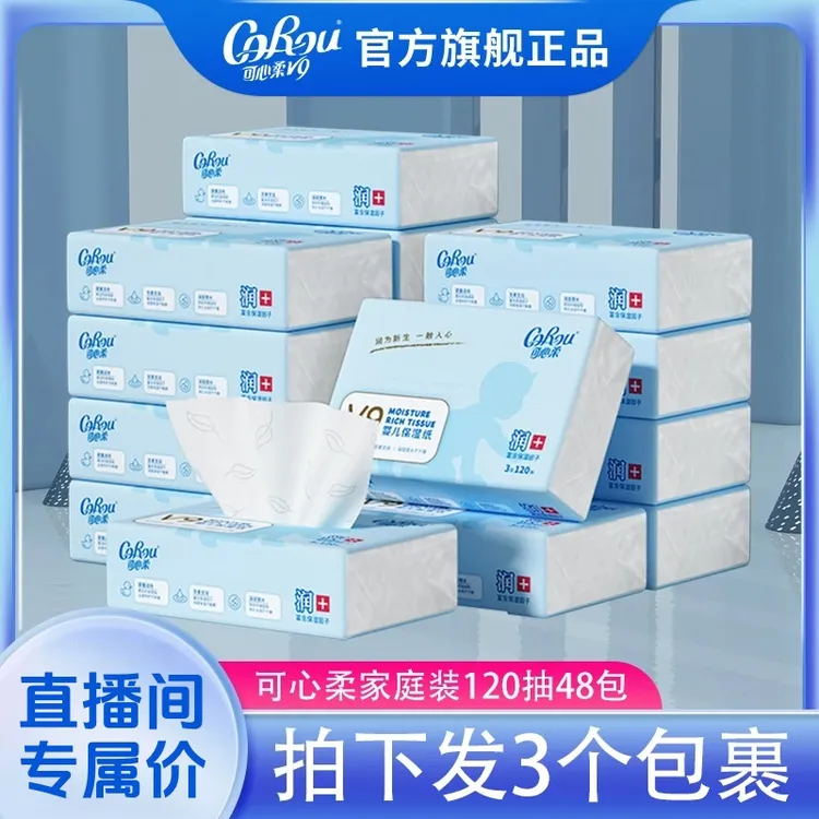 COROU/可心柔婴儿柔纸巾云柔巾手口适用宝宝乳霜纸软120抽48包M码